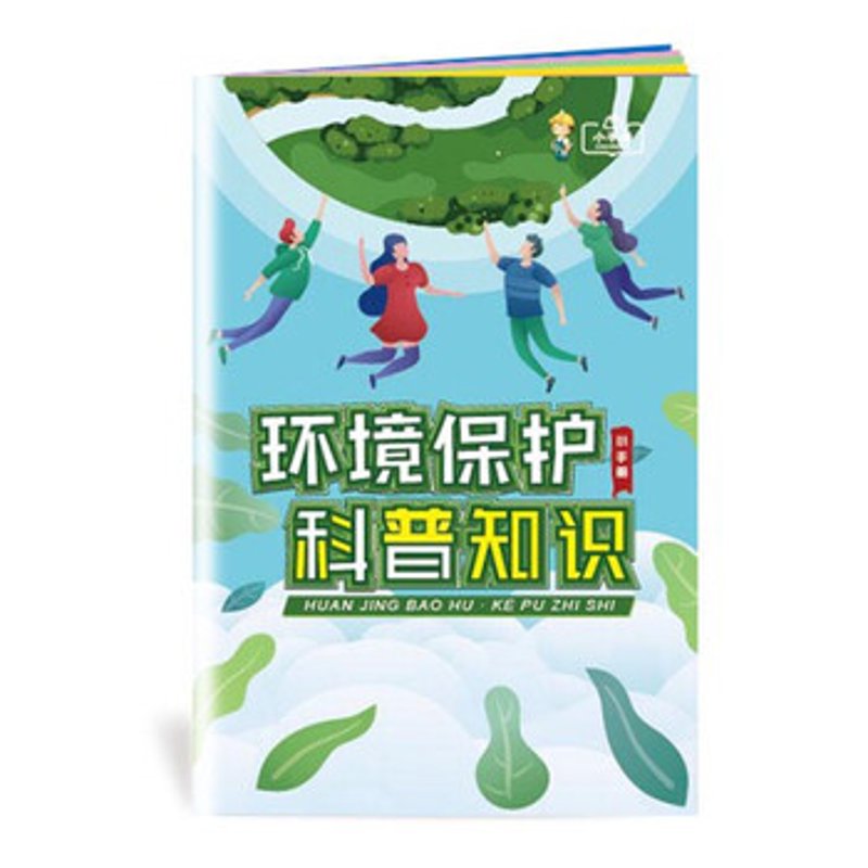 环保科普
