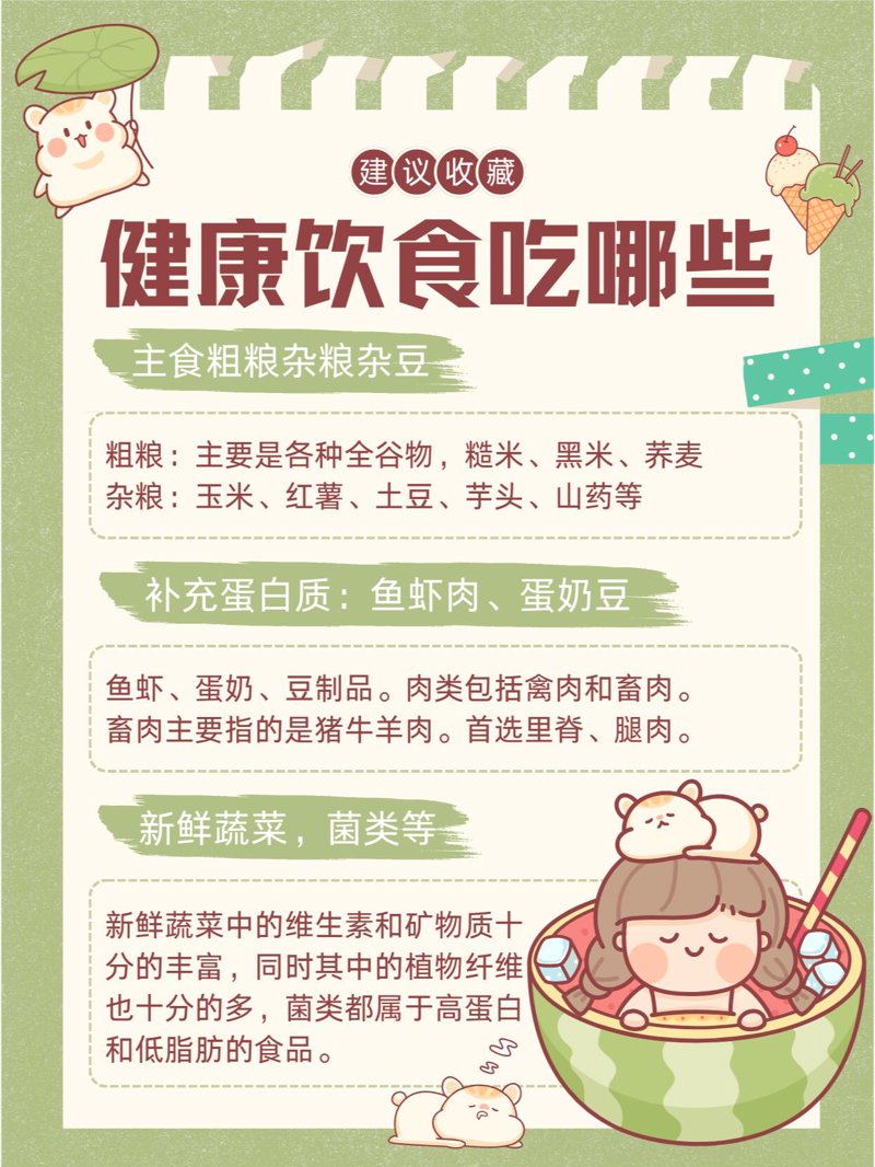 健康饮食知识